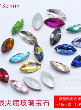 特精国贸A级马眼17x32mm 手机美容饰品玻璃水钻 异形尖底宝石6颗