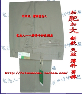 3尺7 21251腰围3尺1 蒙朗富态人夏款 加肥加长高腰弹力卡其色休闲裤