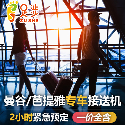 Thailand Bangkok Pick Airport Shuttle Hua Hin Shuttlein the Holiday Line/Visas send off/Travel services , Rental car/Chartered/Shuttle/Rent a bike  category - from Buy2taobao.com to provide professional Taobao agent buy service