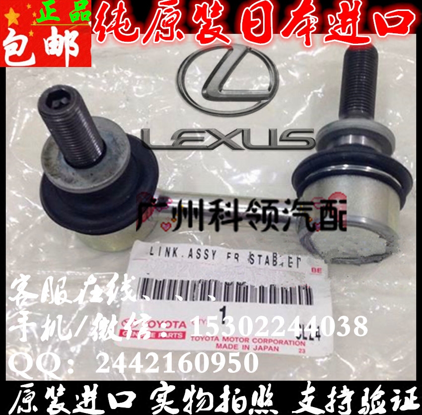 原厂正品进口前后球头平衡杆日本