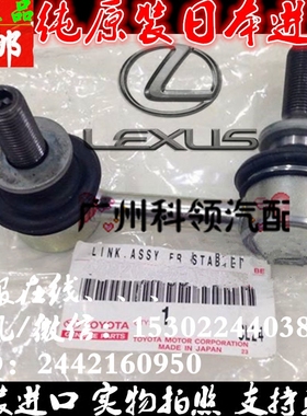 雷克萨斯ES330原厂ES350SC430RCFGS430+GS450GS460前后平衡杆球头