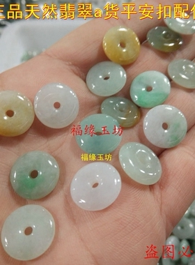 diy翡翠散件a货配饰玉石平安扣