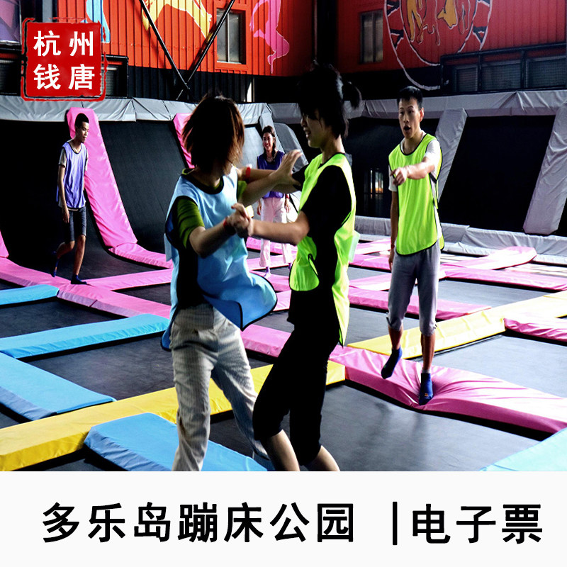[Dole Trampoline Park -3 Hourly travel ticket]Hangzhou Dole Trampoline Park 3 hour admission ticketin the Attraction tickets/Live performance/Theme Parks , Domestic Ticketing category - from Buy2taobao.com to provide professional Taobao agent buy service