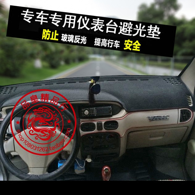 哈飞仪表盘隔热保护垫内饰中控台