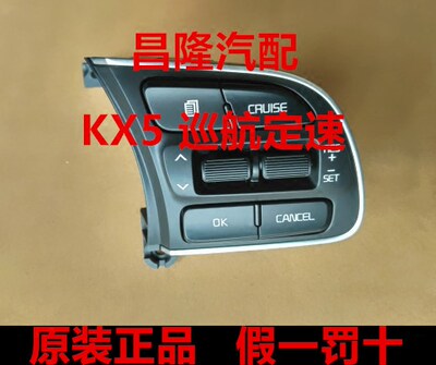 起亚KX516-19款混动K5极睿巡航定速按键多功能方向盘开关模块原装