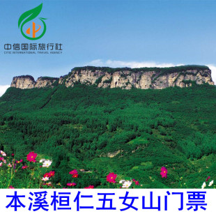 [五女山-大门票]本溪桓仁五女山  大门票