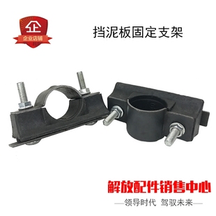 适用解放赛龙骏威J5悍威新大威10J5配件前轮后轮挡泥板螺丝支架