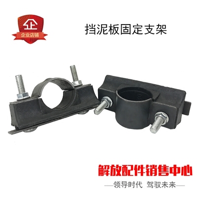 适用解放赛龙骏威J5悍威新大威10J5配件前轮后轮挡泥板螺丝支架