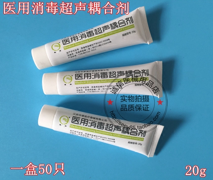 医用灭菌消毒超声耦合剂 医院用B超消毒型一次性单人使用20g