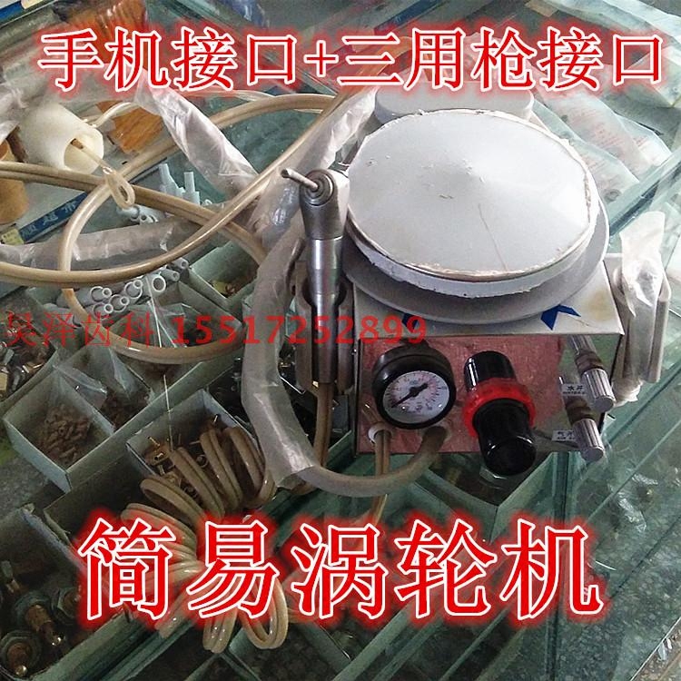 特价牙科材料 牙科涡轮机 接口4/2孔可选 小型高速涡轮机便携式
