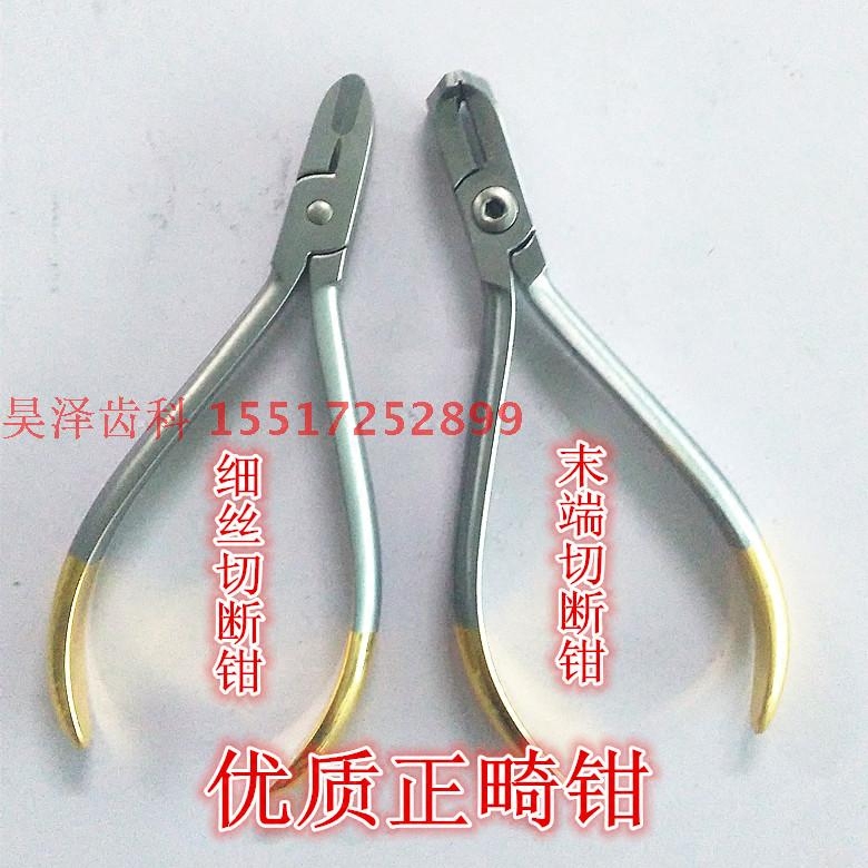 优质牙科细丝切断钳末端切断钳镀金色手柄特价包邮