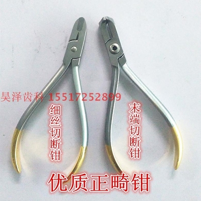 优质牙科细丝切断钳末端切断钳镀金色手柄特价包邮