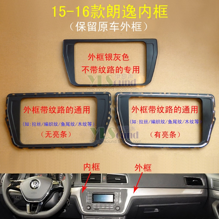 15-19款朗逸DVD导航改装面框德赛187A B导航改装面框黑色内框亮条