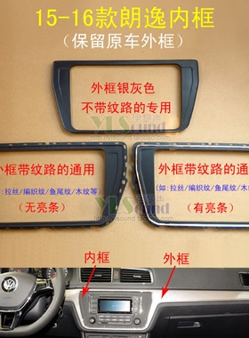 15-19款朗逸DVD导航改装面框德赛187A B导航改装面框黑色内框亮条