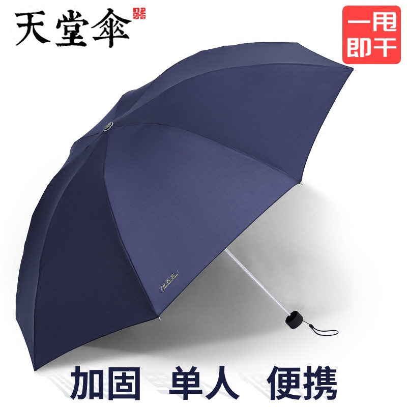 天堂伞雨伞正品创意三折叠加固女男学生纯色晴雨伞两用订制广告伞 居家日用 伞 原图主图