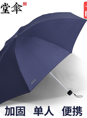 天堂伞雨伞正品创意三折叠加固女男学生纯色晴雨伞两用订制广告伞