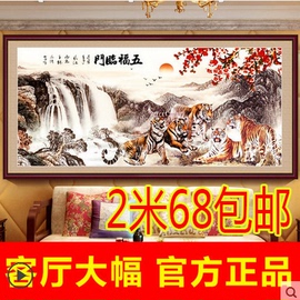 十字绣五福临门老虎山水大幅客厅，十字绣画风景画精准印花系列