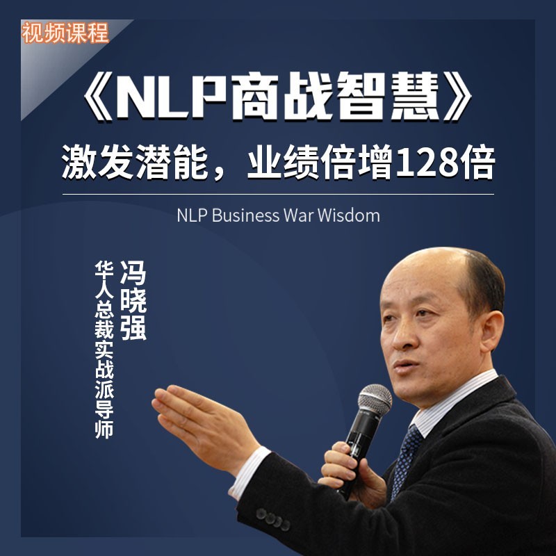 冯晓强：激发潜能，业绩倍增128倍