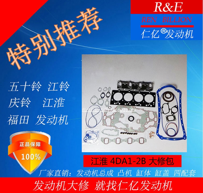 江淮星锐帅铃星锐4da1-2b 2c大修包柴油大修件修理包货车配件