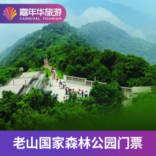 [老山国家森林公园-大门票]江苏 南京 老山国家森林公园