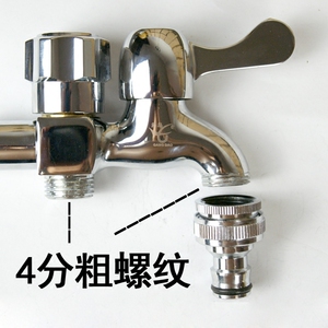 洗衣机水龙头接头万能 通用接头水管配件4/6分铜转换水管快速接头
