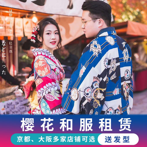 日本和服租素材模板 日本和服租图片下载 小麦优选