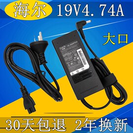 海尔笔记本电脑电源线适配器C600 R410G R410U S20S60充电器19V