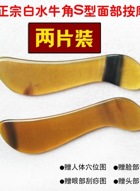 天然牛角全身通用拨筋棒刮脸板