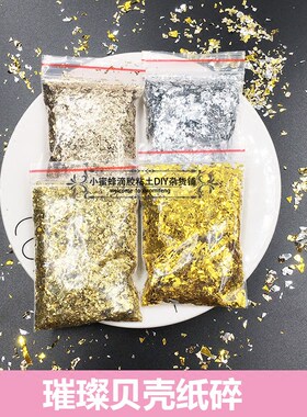 diy璀璨不规则填充烟灰缸贝壳纸