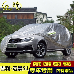 2018新款吉利新远景S1车衣车罩专用冬季加厚防晒防雨越野汽车外套