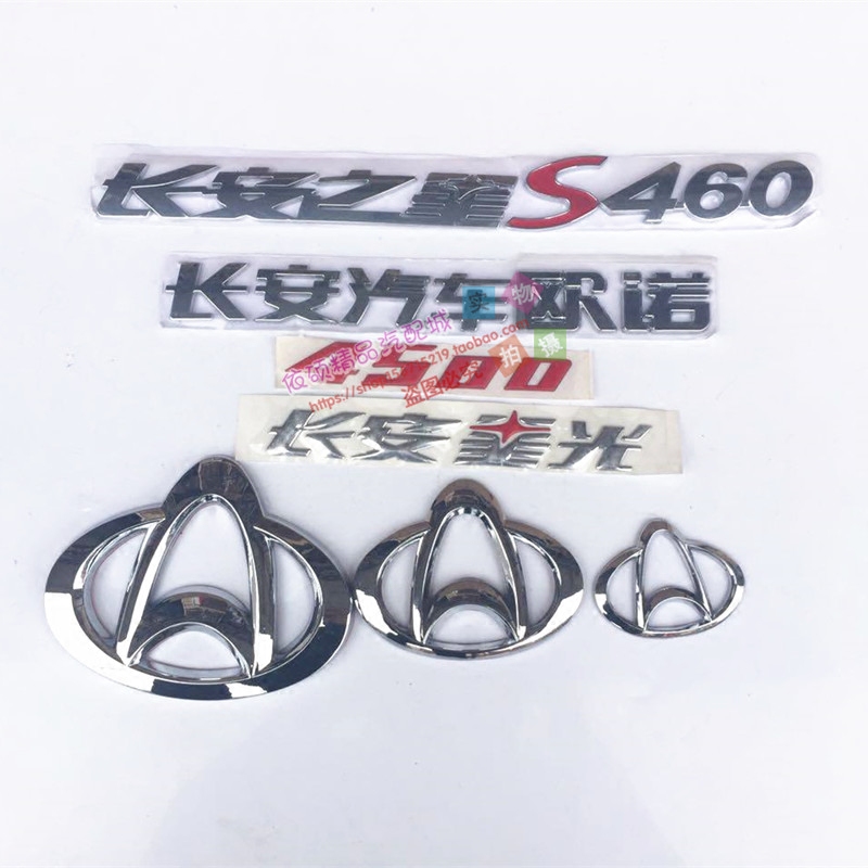 长安之星2代二带前后车标