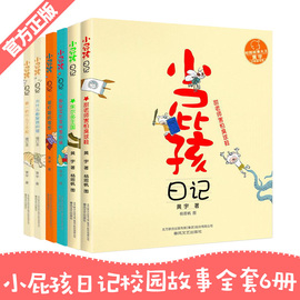 小屁孩日记 为什么都是我的错(修订本)小屁孩日记全套6册 黄宇著 全彩色美绘注音版 一二三年级课外读物小学生注音读物1-6册全套