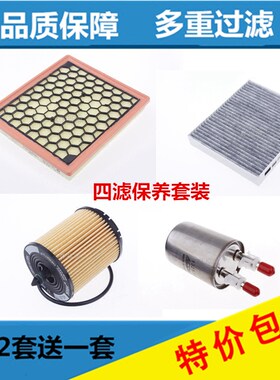 适配别克新君威君越迈锐宝空气滤空调滤机油滤汽油滤三滤四滤保养