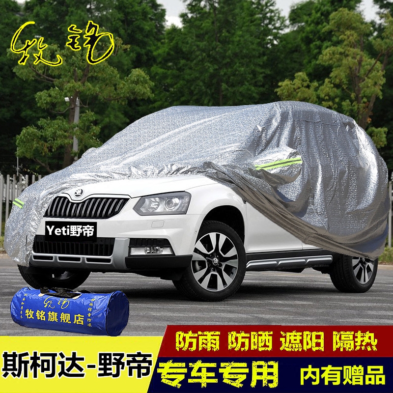 新款斯柯达野帝专用车衣Yeti车罩越野SUV防雨防晒盖布遮阳汽车套