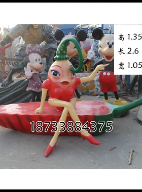玻璃钢卡通蔬菜雕塑彩绘仿真摆件