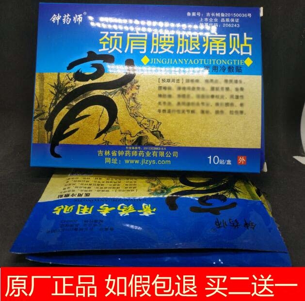 钟药师 颈肩腰腿痛贴膏滑膜贴关节疼痛腰腿酸贴大黑膏药10贴包邮