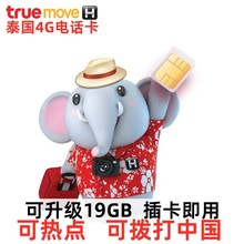 turemove泰國電話卡4g5天6天7天8天2g無限流量曼谷清邁普吉島旅游