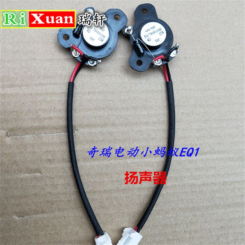 奇瑞电动小蚂蚁eq1A柱高音头小喇叭专用 扬声器 音响在类目 汽车/用品/配件/改装, 汽车影音/车用电子/电器, 汽车影音, 汽车喇叭/高音头中 - 来自Buy2taobao.com提供专业的淘宝代购服务