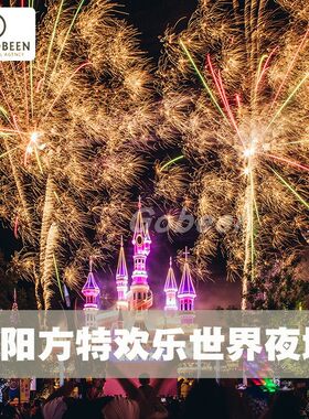 [沈阳方特欢乐世界-夜场票]电子票 无需换票