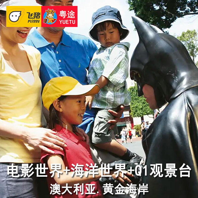 黄金海岸电影+海洋世界