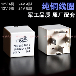 天义继电器 12V 24V 4插5插防水继电器 汽车继电器 常开继电器