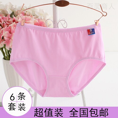 超值6条装内裤女纯棉中高腰大码
