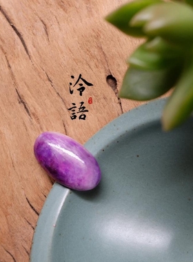 流萤紫色舒俱来苏纪石挂坠