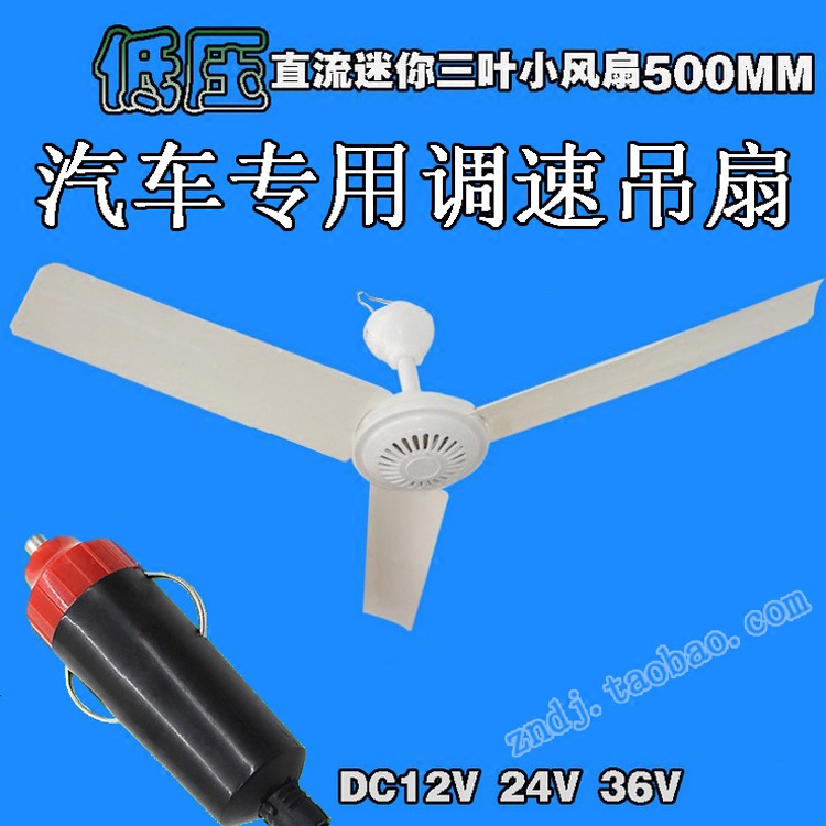 24v调速电风扇直插点烟器包邮