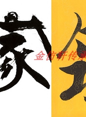 房产公司定制2米书法字画