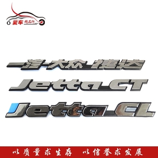 CL字标 JETTA CT车标2件套 后字标后标尾字标 方头捷达老款