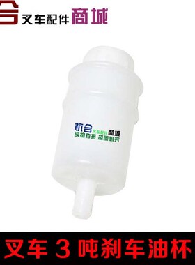 配件适用合力柳工1-3t油壶叉车