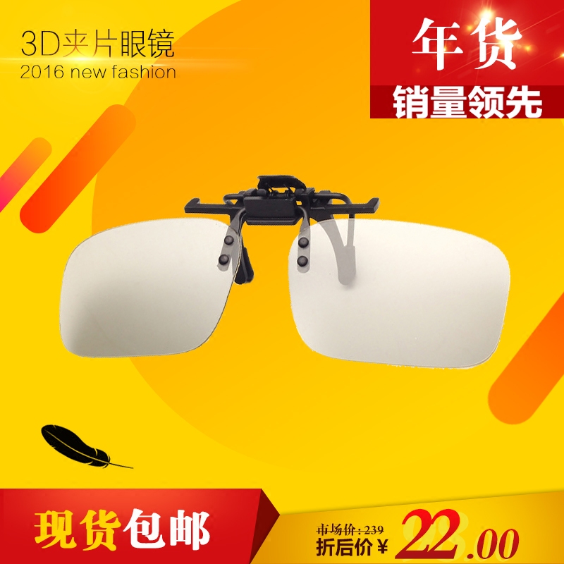 Lunettes 3D - Ref 1237938 Image 1