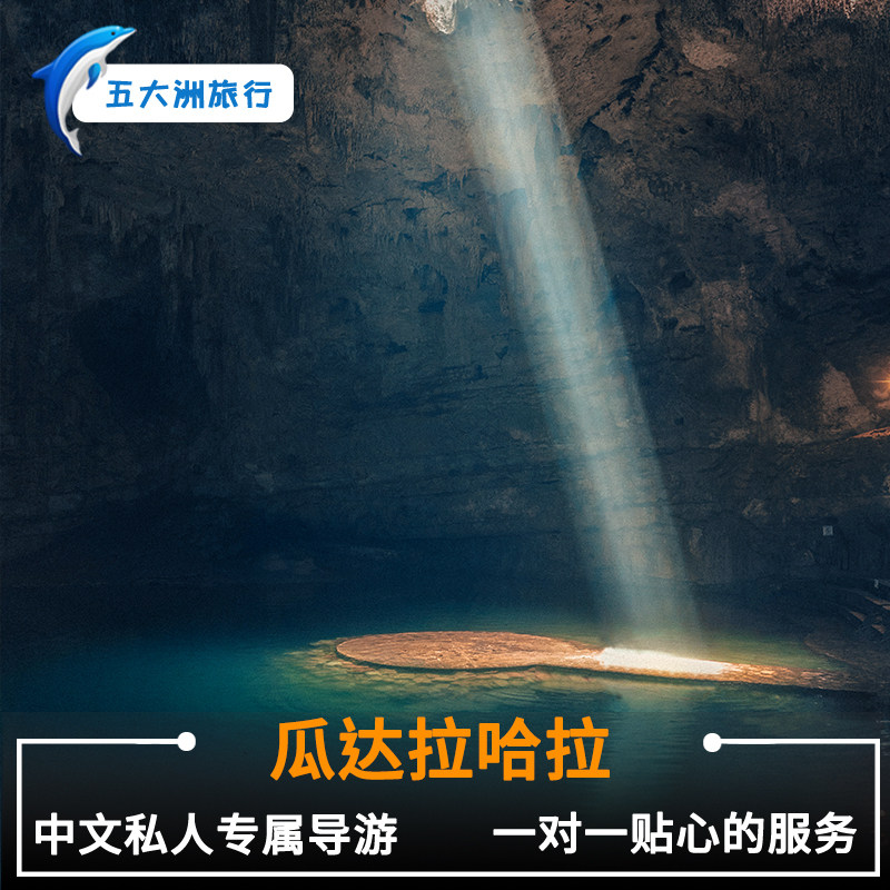 Five continents Mexico Travel? Guide Guadalajara Guide Accompany Ground Escortin the Holiday Line/Visas send off/Travel services , Merchandise/Service/Travel Goods , Tourist guide  category - from Buy2taobao.com to provide professional Taobao agent buy service