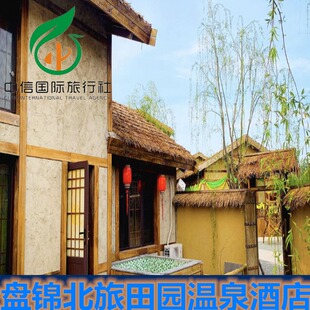 盘锦北旅田园民宿 黑风关古镇 私汤民宿1晚+独立泡池+门票